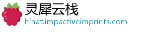 灵犀云栈
